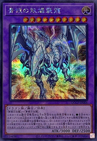 QCCP-JP006 - Yugioh - Japanese - Blue-Eyes Twin Burst Dragon - Secret