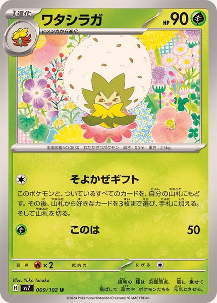 009-102-SV7-B - Pokemon Card - Japanese - Eldegoss - U