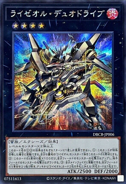 DBCB-JP006 - Yugioh - Japanese - Raizeol Duodrive - Secret 3