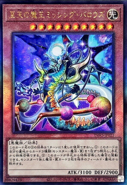 INFO-JP023 - Yugioh - Japanese - Missing Burroughs, the Dark Ruler of - Ultimate