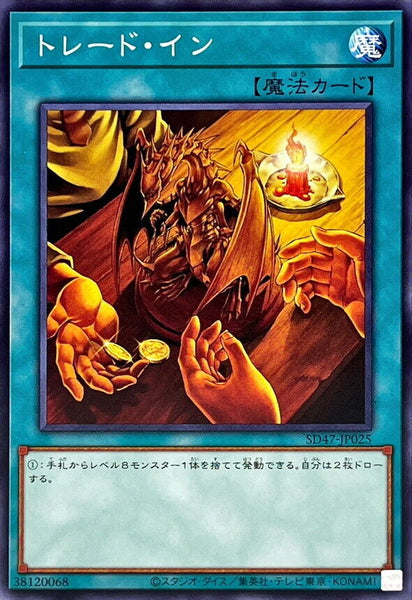 SD47-JP025 - Yugioh - Japanese - Trade-In - Common