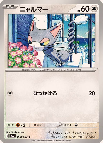 078-102-SV7-B - Pokemon Card - Japanese - Glameow - C