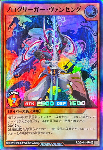 RD-DK01-JP003 - Yugioh - Japanese - Progrigger Vancing - Super