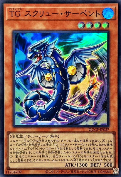 QCCP-JP037 - Yugioh - Japanese - T.G. Screw Serpent - Super