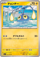 030-102-SV7-B - Pokemon Card - Japanese - Chinchou - C