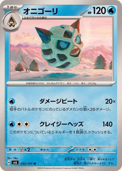 032-101-SV6-B - Pokemon Card - Japanese - Glalie - U