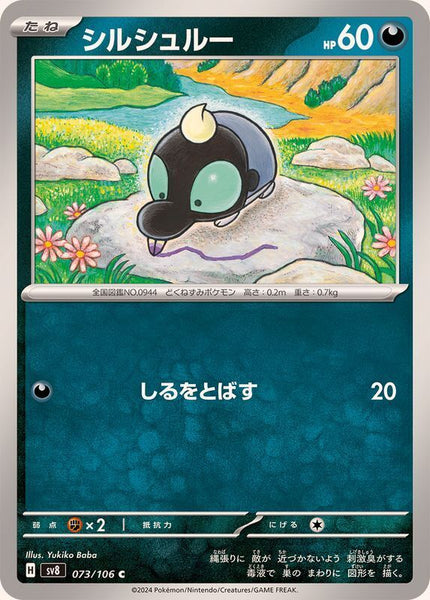 073-106-SV8-B - Pokemon Card - Japanese - Shroodle - C