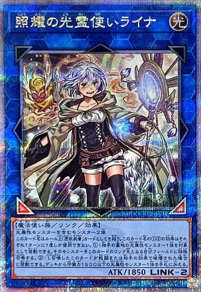 QCCP-JP191 - Yugioh - Japanese - Lyna the Light Charmer, Lustrous - Quarter Cent