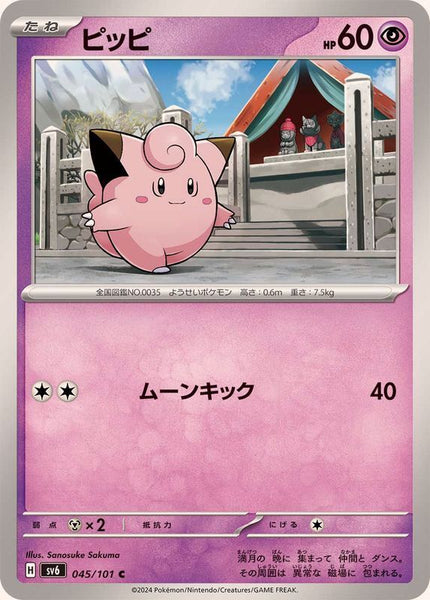 045-101-SV6-B - Pokemon Card - Japanese - Clefairy - C