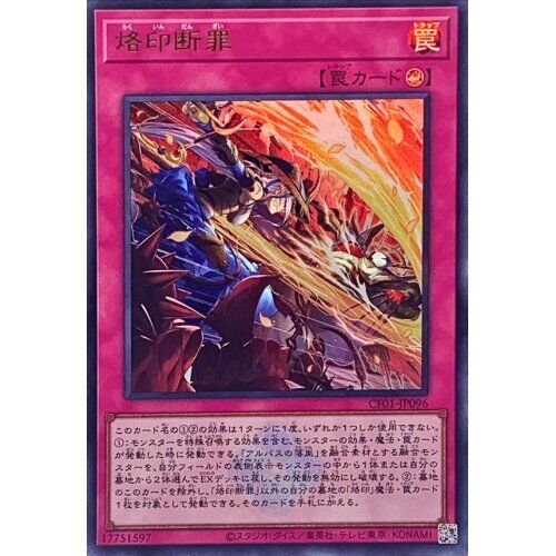 CF01-JP096 - Yugioh - Japanese - Branded Retribution - Ultra