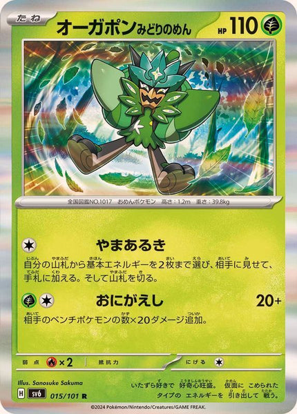 015-101-SV6-B - Pokemon Card - Japanese - Teal Mask Ogerpon - R