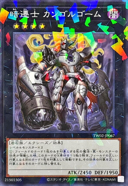 TW02-JP067 - Yugioh - Japanese - Cairngorgon, Antiluminescent Knight - Normal Pa