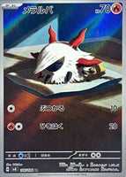 108-106-SV8-B - Pokemon Card - Japanese - Larvesta - AR