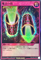 RD-LGP2-JP079 - Yugioh - Japanese - Magic Cylinder - Super