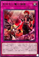 SUDA-JP079 - Yugioh - Japanese - Fiendsmith's Kyrie - Rare