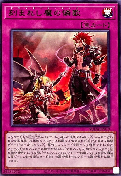 SUDA-JP079 - Yugioh - Japanese - Fiendsmith's Kyrie - Rare