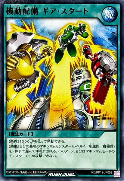 RD-KP19-JP052 - Yugioh - Japanese - Mobile Deployment Gear Start - Common