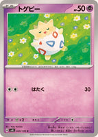 045-106-SV8-B - Pokemon Card - Japanese - Togepi - C