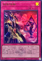 CF01-JP087 - Yugioh - Japanese - Swordsoul Blackout - Ultra