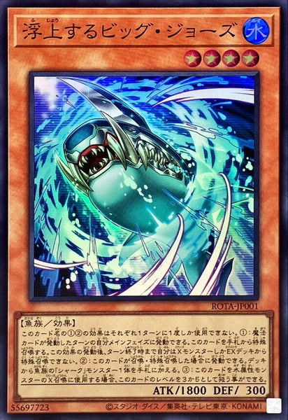 ROTA-JP001 - Yugioh - Japanese - Surfacing Big Jaws - Super