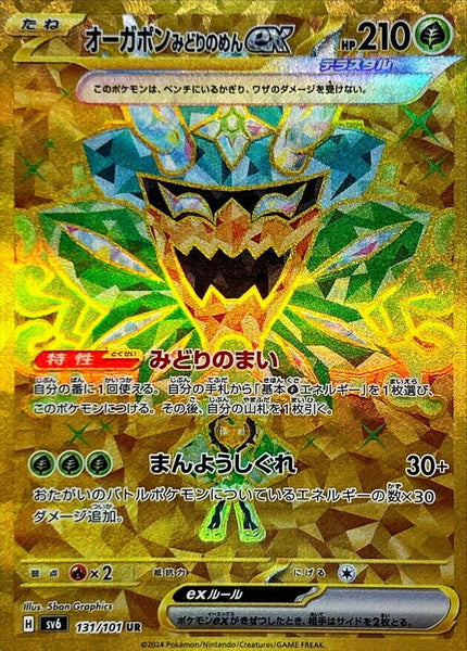 131-101-SV6-B - Pokemon Card - Japanese - Teal Mask Ogerpon ex - UR