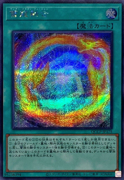 QCCP-JP175 - Yugioh - Japanese - Thunder Dragon Fusion - Secret