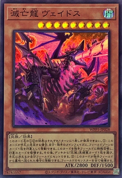 WPP5-JP028 - Yugioh - Japanese - Veidos the Eruption Dragon of Extinctio - Super