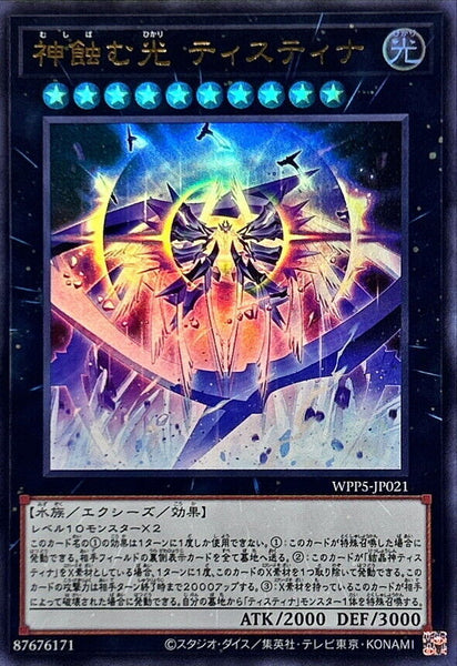 WPP5-JP021 - Yugioh - Japanese - Tistina, the Divinity that Defies Darkn - Ultra