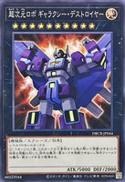 DBCB-JP044 - Yugioh - Japanese - Superdimensional Robot Galaxy Destroye - Common