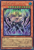 WPP5-JP014 - Yugioh - Japanese - Crystal God Tistina - Secret