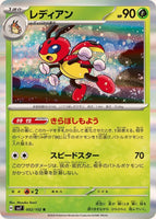 002-102-SV7-B - Pokemon Card - Japanese - Ledian - R