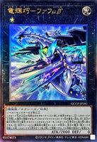 QCCP-JP181 - Yugioh - Japanese - Drytron Mu Beta Fafnir - Ultimate