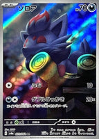 072-064-SV6A-B - Pokemon Card - Japanese - Zorua - AR