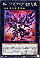 DP29-JP011 - Yugioh - Japanese - Number 107: Galaxy-Eyes Tachyon Dragon - Common