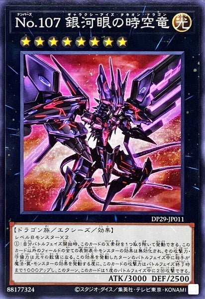 DP29-JP011 - Yugioh - Japanese - Number 107: Galaxy-Eyes Tachyon Dragon - Common