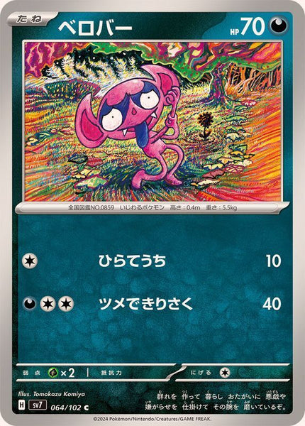 064-102-SV7-B - Pokemon Card - Japanese - Impidimp - C