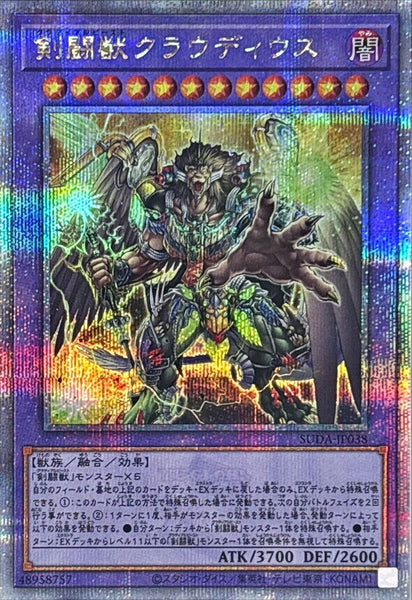 SUDA-JP038 - Yugioh - Japanese - Gladiator Beast Claudius - Quarter Century Secr