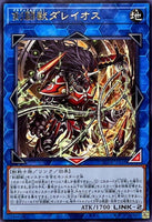 SUDA-JP048 - Yugioh - Japanese - Gladiator Beast Dareios - Rare