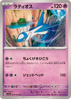 020-064-SV7A-B - Pokemon Card - Japanese - Latios - U