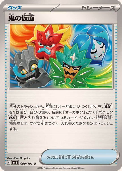 090-101-SV6-B - Pokemon Card - Japanese - Ogre's Mask - U