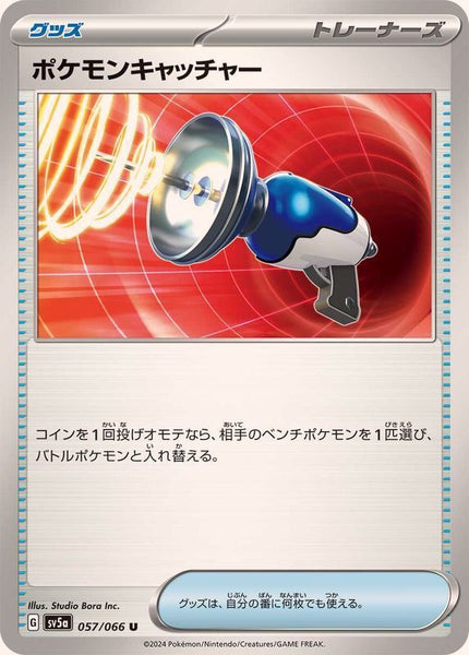 057-066-SV5A-B - Pokemon Card - Japanese - Pokémon Catcher - U