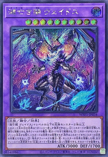 WPP5-JP034 - Yugioh - Japanese - Veidos the Dragon of Endless Darkness - Secret