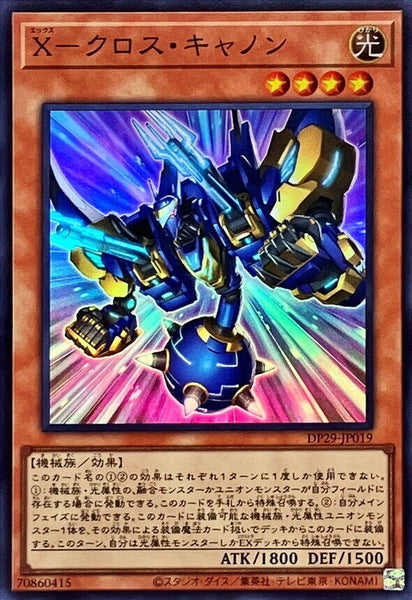 DP29-JP019 - Yugioh - Japanese - X-Cross Cannon - Super