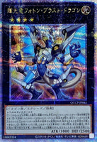 QCCP-JP061 - Yugioh - Japanese - Starliege Photon Blast Dragon - Quarter Century