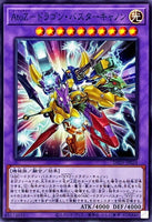 DP29-JP034 - Yugioh - Japanese - A-to-Z-Dragon Buster Cannon - Common