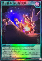 RD-KP19-JP054 - Yugioh - Japanese - An Epic Tale of Recollected Memories - Super