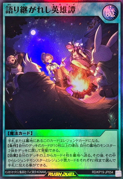 RD-KP19-JP054 - Yugioh - Japanese - An Epic Tale of Recollected Memories - Super