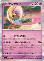 021-064-SV6A-B - Pokemon Card - Japanese - Cresselia - R