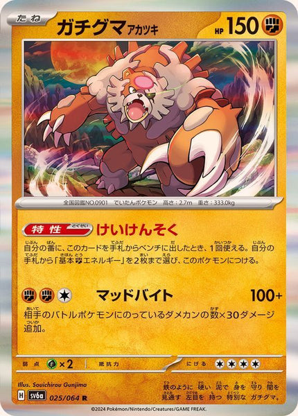 025-064-SV6A-B - Pokemon Card - Japanese - Bloodmoon Ursaluna - R