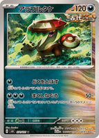 071-101-SV6-B - Pokemon Card - Japanese - Brute Bonnet - U